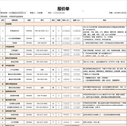 動環監控報價,動環監控