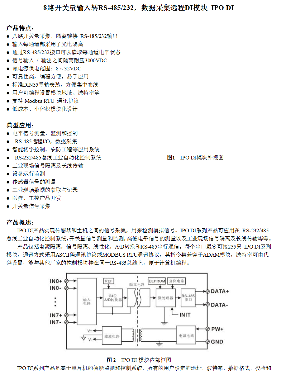 SP2208空開檢測儀/八路開關量接口，空開檢測儀